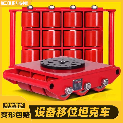 力拓中用搬运移位器小坦克