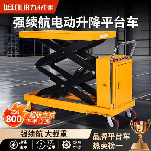 赞！力拓中用电动升降平台车