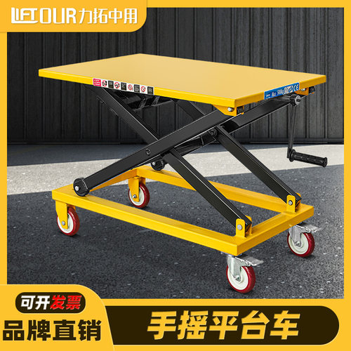 力拓中用手摇平台车移动式