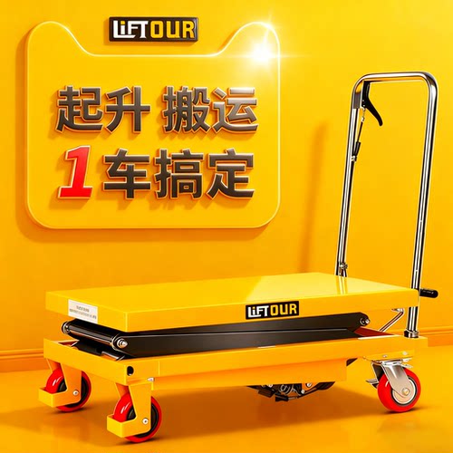 力拓中用升降推车【终身维修】