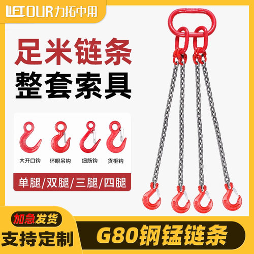 力拓中用G8.0级索具可定制链条