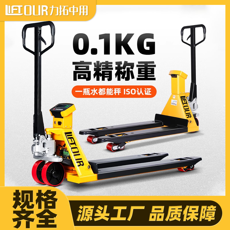 力拓中用电子秤叉车0.1kg高精度