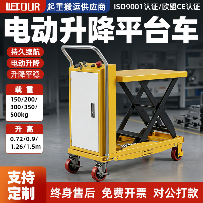 重型搬运车电动升降平台车2吨移动式液压卸货升降机小型固定剪叉图片