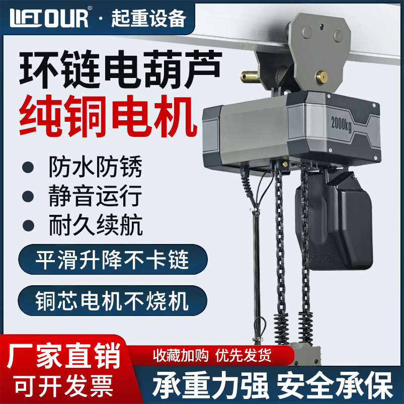 力拓 环链电动葫芦低净空固定运行链条式行吊提升起重机0.5/1/2吨