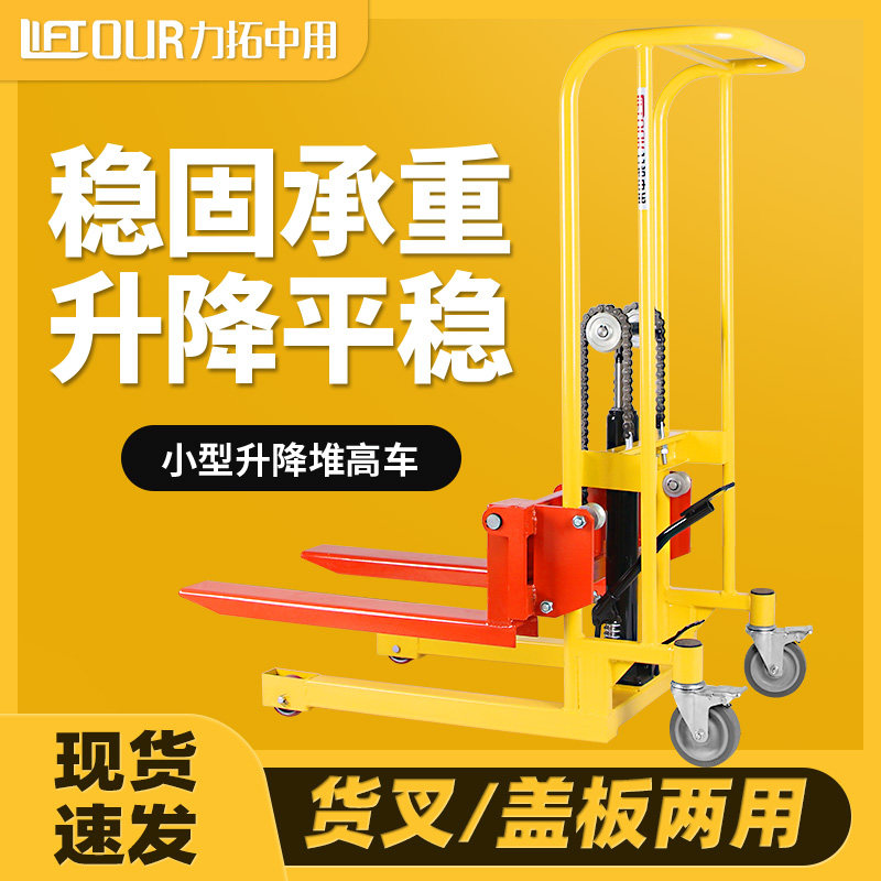 力拓手动液压升降平台车小型堆高车装卸微型小型家用堆高车手推车