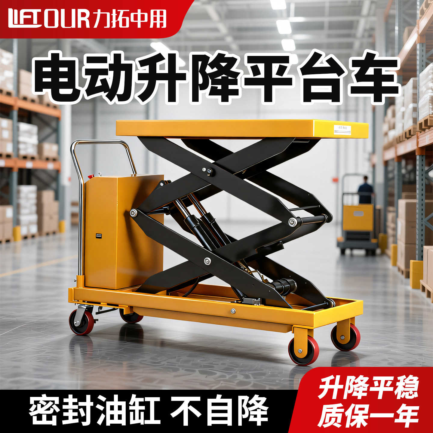 力拓中用电动升降平台车2吨移动式液压卸货升降机小型固定剪叉起