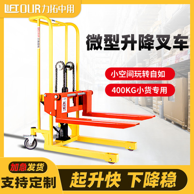 小型家用 堆高车手推车堆垛车手动液压微型叉车升降平台车装卸