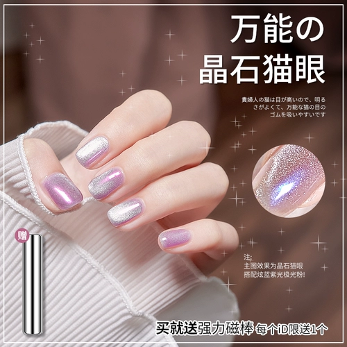 Универсальный лак для ногтей для маникюра, кошачий глаз, коллекция 2022, долговременный эффект