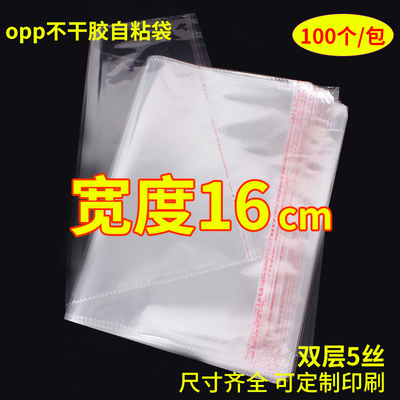 不干胶自粘袋透明服装包装袋
