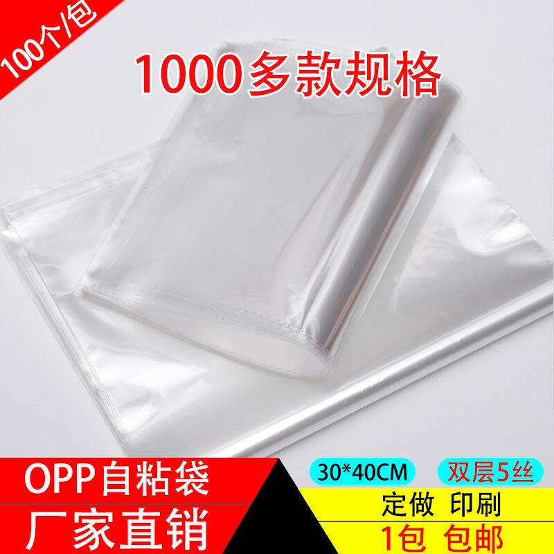 自粘袋OPP不干胶袋 服装包装袋 透明塑料袋 包装袋 5丝30*40包邮