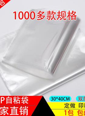 自粘袋OPP不干胶袋 服装包装袋 透明塑料袋 包装袋 5丝30*40包邮
