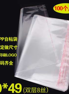 OPP不干胶自粘袋 服装包装袋定做 透明塑料袋 8丝批发印刷30*49cm