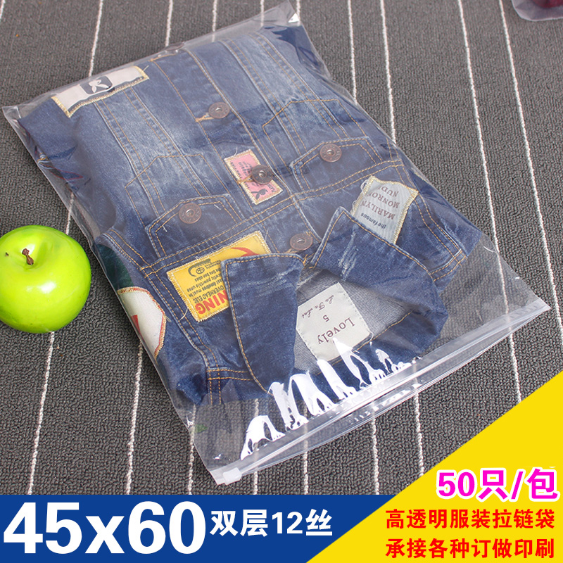 服装袋拉链袋厚衣服小棉被封口包装塑料透明自封袋50只大号45*60