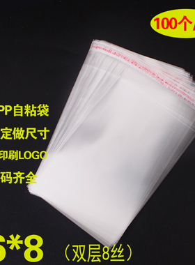 OPP不干胶自粘袋 服装包装袋定做 透明塑料袋 8丝批发印刷6*8cm