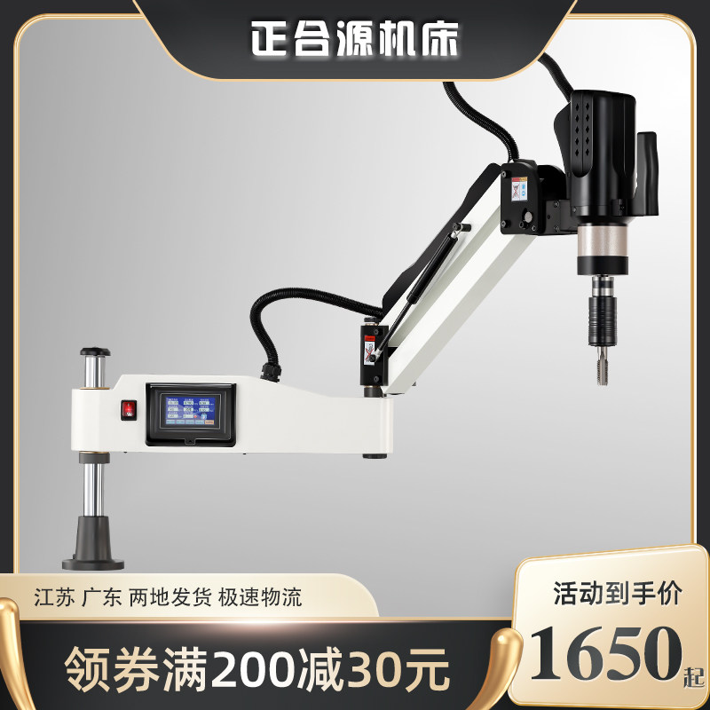 数控电动攻丝机M3-M16-M48自动伺服电机攻牙机台式摇臂万向丝攻机_虎窝淘