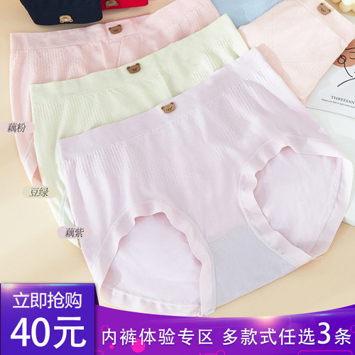 女士中腰无痕边无缝三角内裤