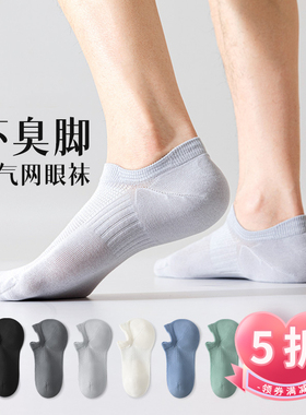 WD105袜子男棉吸汗夏季薄款防臭短袜透气薄款网眼商务短男袜干爽