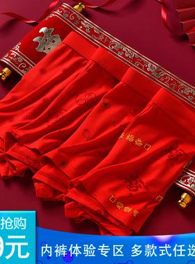 内裤男红色本命年春四角大码运动宽松透气鸿运个性平角裤ZD85219