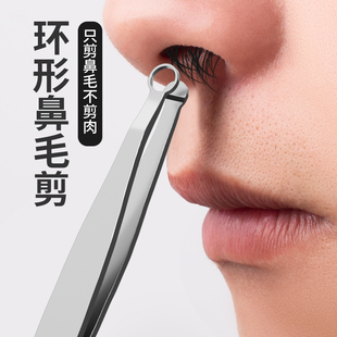 環(huán)形鼻毛修剪器男剪鼻毛神器圓頭不銹鋼手動鼻毛剪修器拔鼻毛夾子