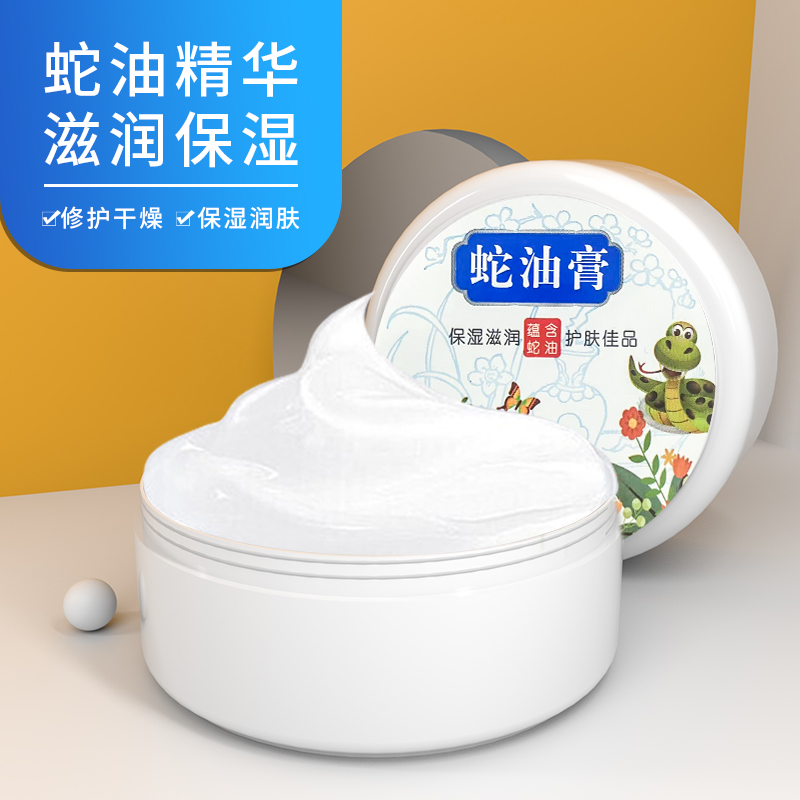 蛇油膏护手霜100g润肤