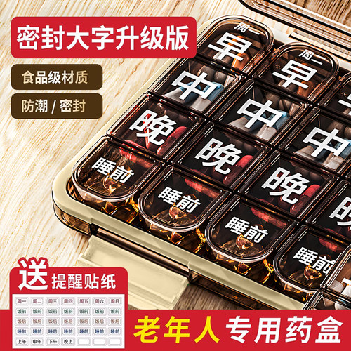 老年人分药盒一周七天便携药品分装盒吃药提醒一日三餐健忘小药盒