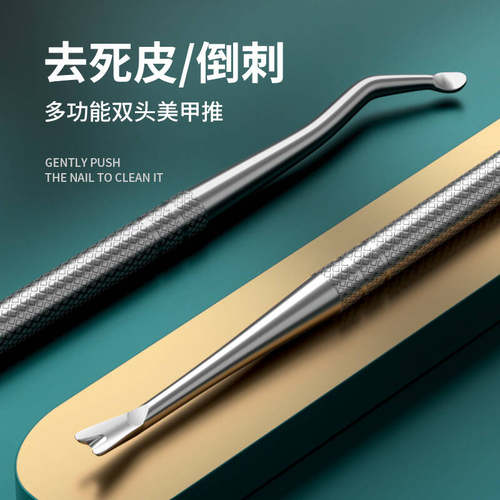修手指甲去死皮推刀死皮叉修甲美甲工具剪角质指甲死皮铲倒刺