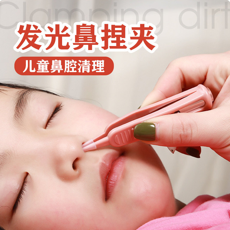 鼻屎夹清理神器婴儿宝宝夹鼻涕挖鼻屎儿童掏鼻孔专用发光小镊子
