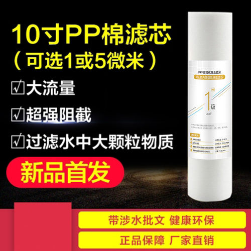 北极泉家用净水器10寸PP棉滤芯纤维熔喷纯水机25CM前置过滤器配件