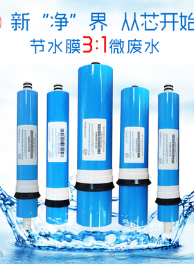 400g韩膜3012，3013ro膜节水膜