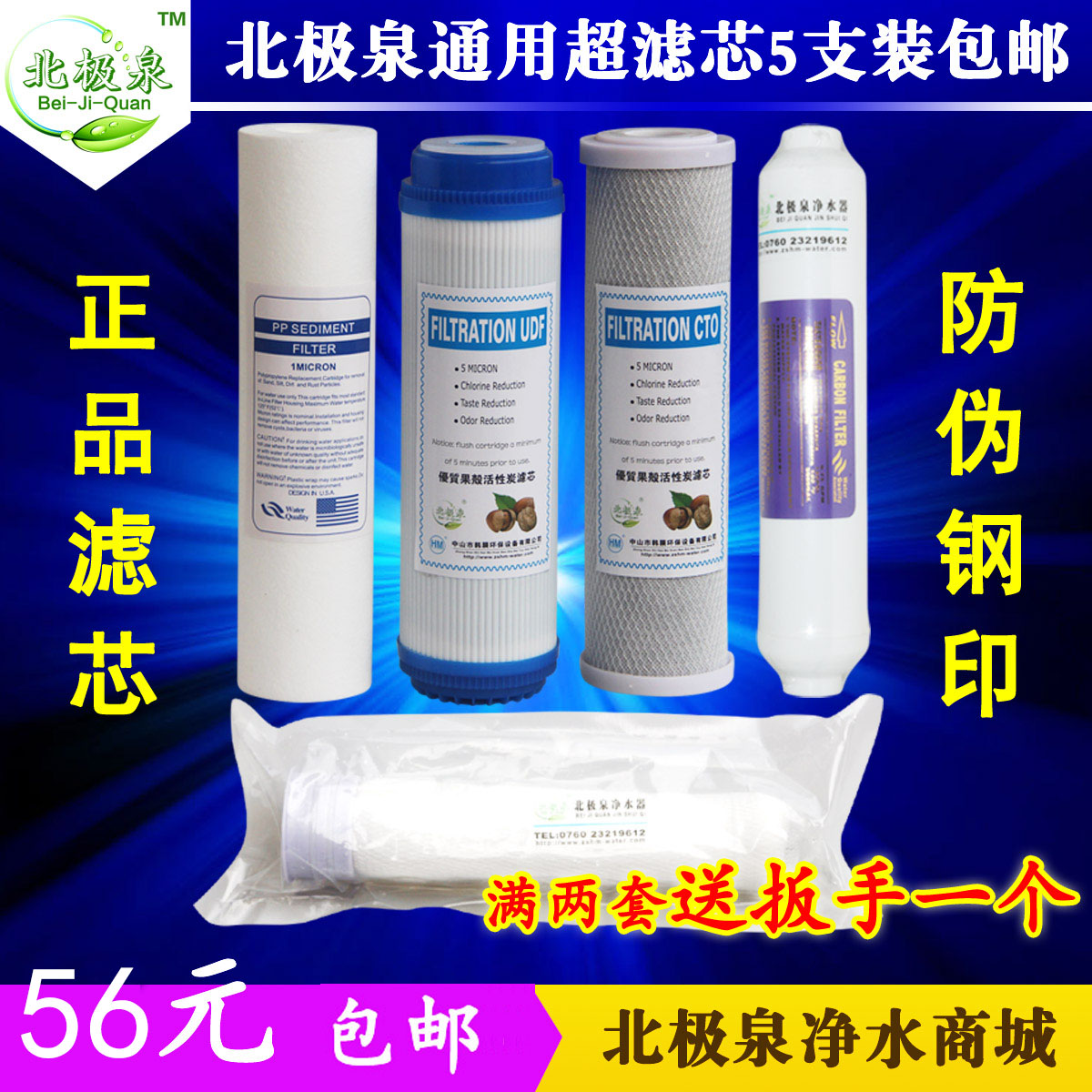 北极泉10寸五级通用三加二超滤净水器滤芯PP棉滤芯配件套餐五支装