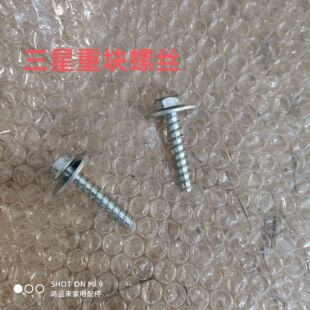 全自动滚筒洗衣机沉重块螺丝门铰螺丝单个价