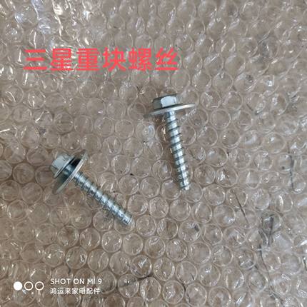 全自动滚筒洗衣机沉重块螺丝门铰螺丝单个价