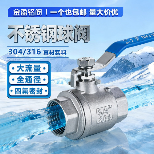 201/304二片式不锈钢球阀高温内外丝自来水管开关阀门4分6分/dn15