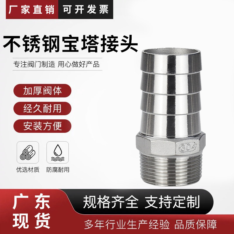 304不锈钢外丝宝塔接头/3分4分六角皮管接宝塔接头外螺纹皮接防爆