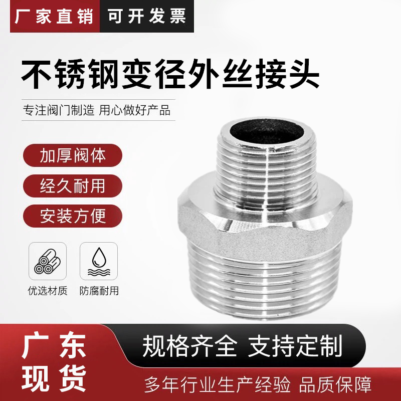 304不锈钢异径六角外丝变径对丝直通内接转换接头螺纹4分变6分1寸