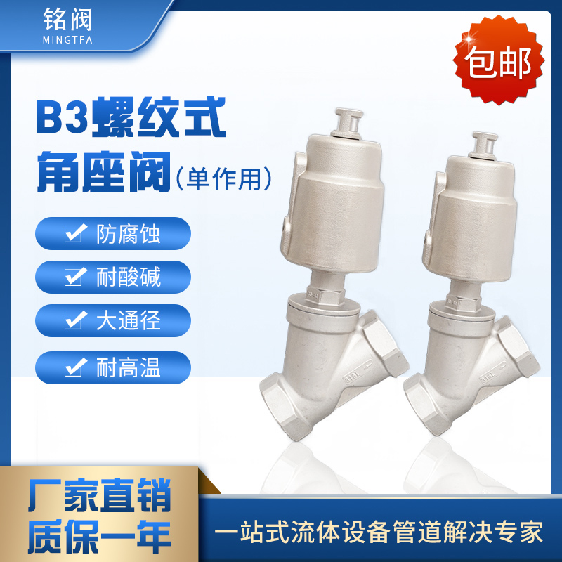 不锈钢单孔闭气角阀螺纹气动座阀