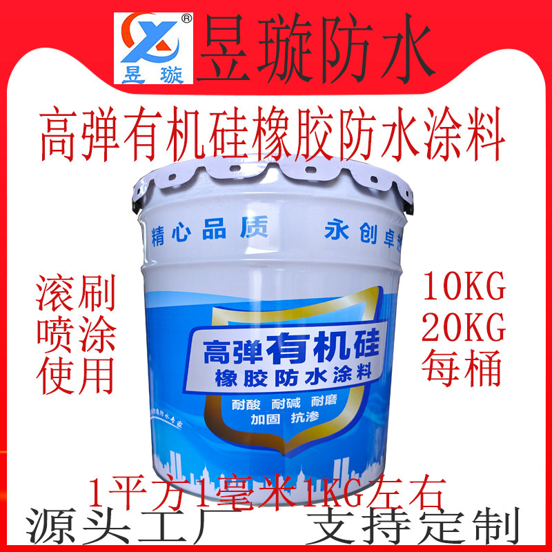 昱旋有机硅橡胶工业级防水涂料