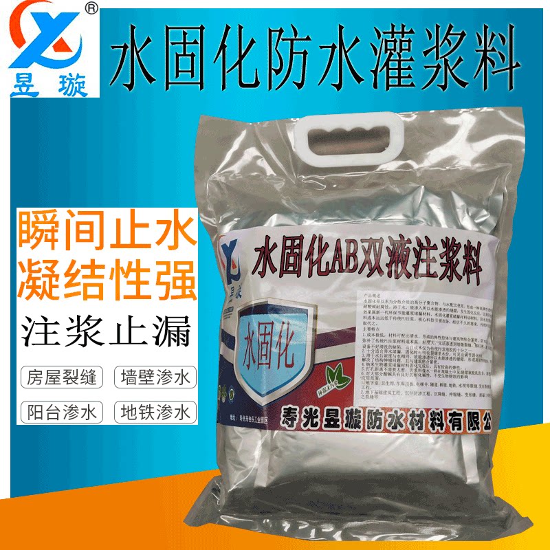 水固化AB双液注浆防水补漏涂料