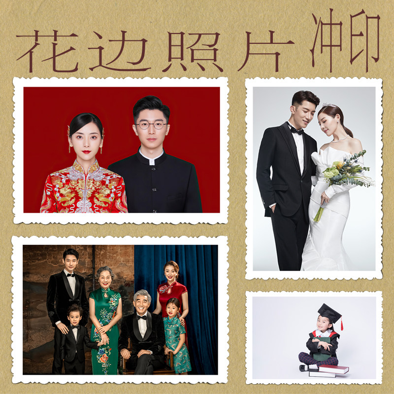 冲印花边儿童照花边结婚照仿老式花边老照片黑白照片老底片印相片