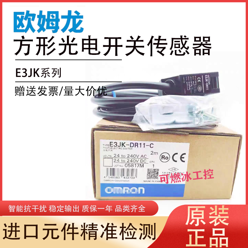 欧姆龙光电开关传感器E3JK系列