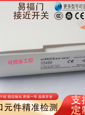 易福门接近开关II5488 II5489 II5490 II5491 II5492 II5493 全新