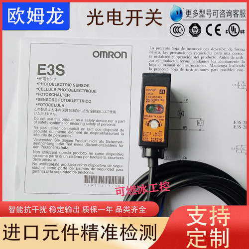 欧姆龙光电开关传感器工控自动化
