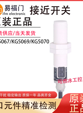 全新正品易福门现货 KG5067 KG5069 KG5070 接近开关传感器