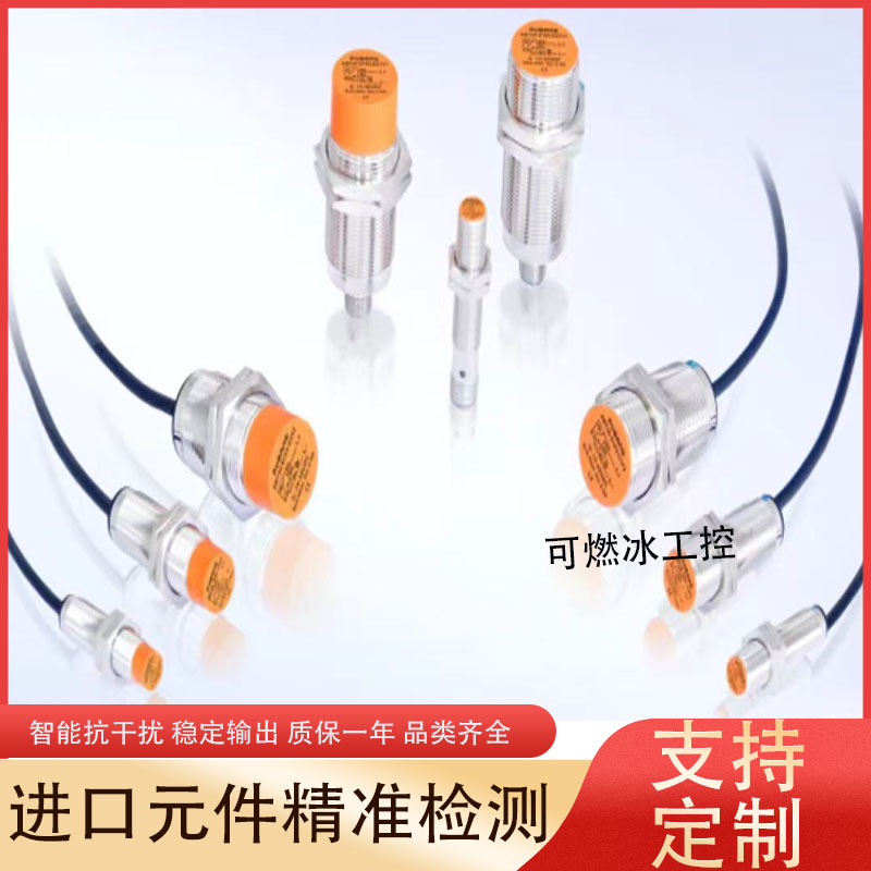 传感器接近开关传感器工控自动化