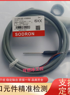 索迪龙 CN18P-05BNA CN18P-05BPA/08DNA/08DPA电容式接近开关全新