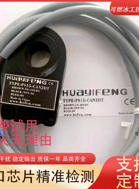 华怡丰PS12/PS15/PS16/PS22/25-CAN1DT/CAN2DT/CAP1DT/CAP2DT全新