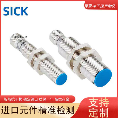 SICk接近开关传感器工控自动化