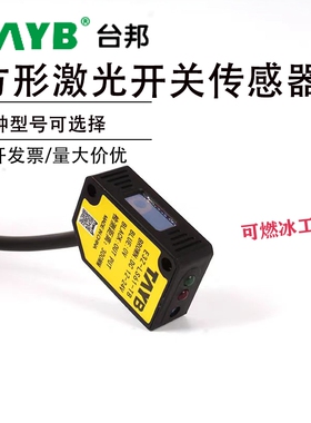 台邦漫反射红外光电开关E3Z-LS61-TB传感器方形感应开关小光斑