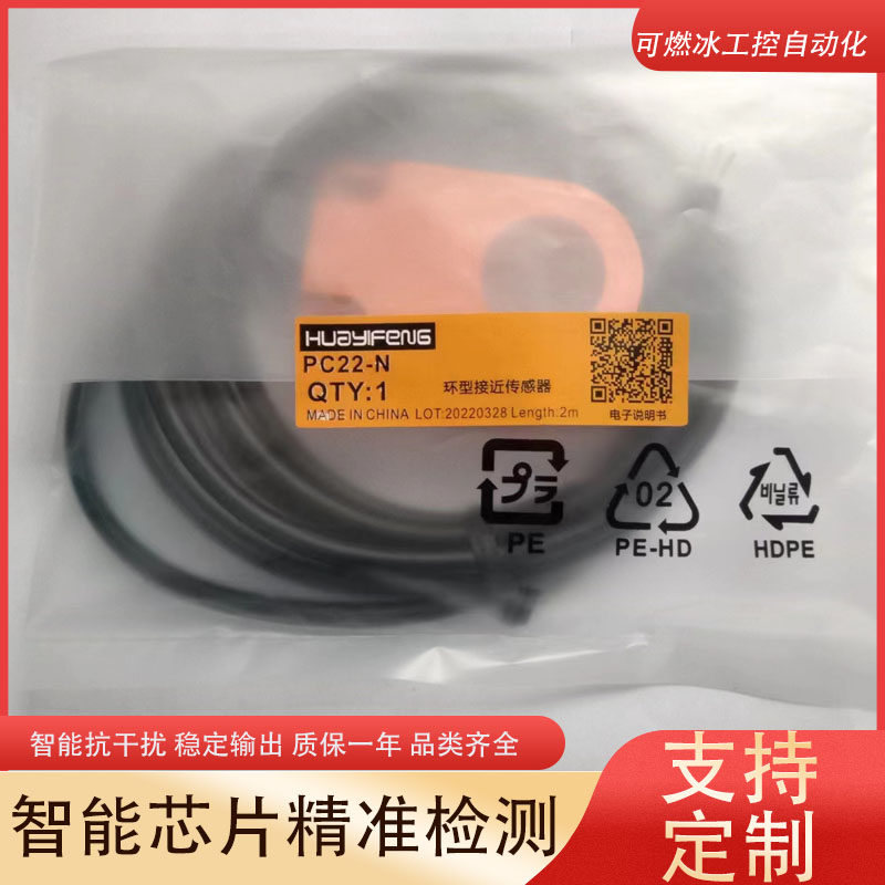 华怡丰光电开关传感器工厂自动化