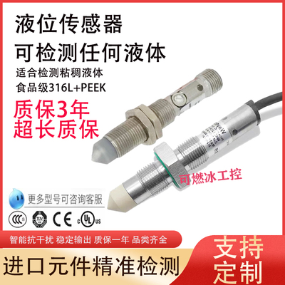 WKC1204-N/P-FL粘稠液位传感器